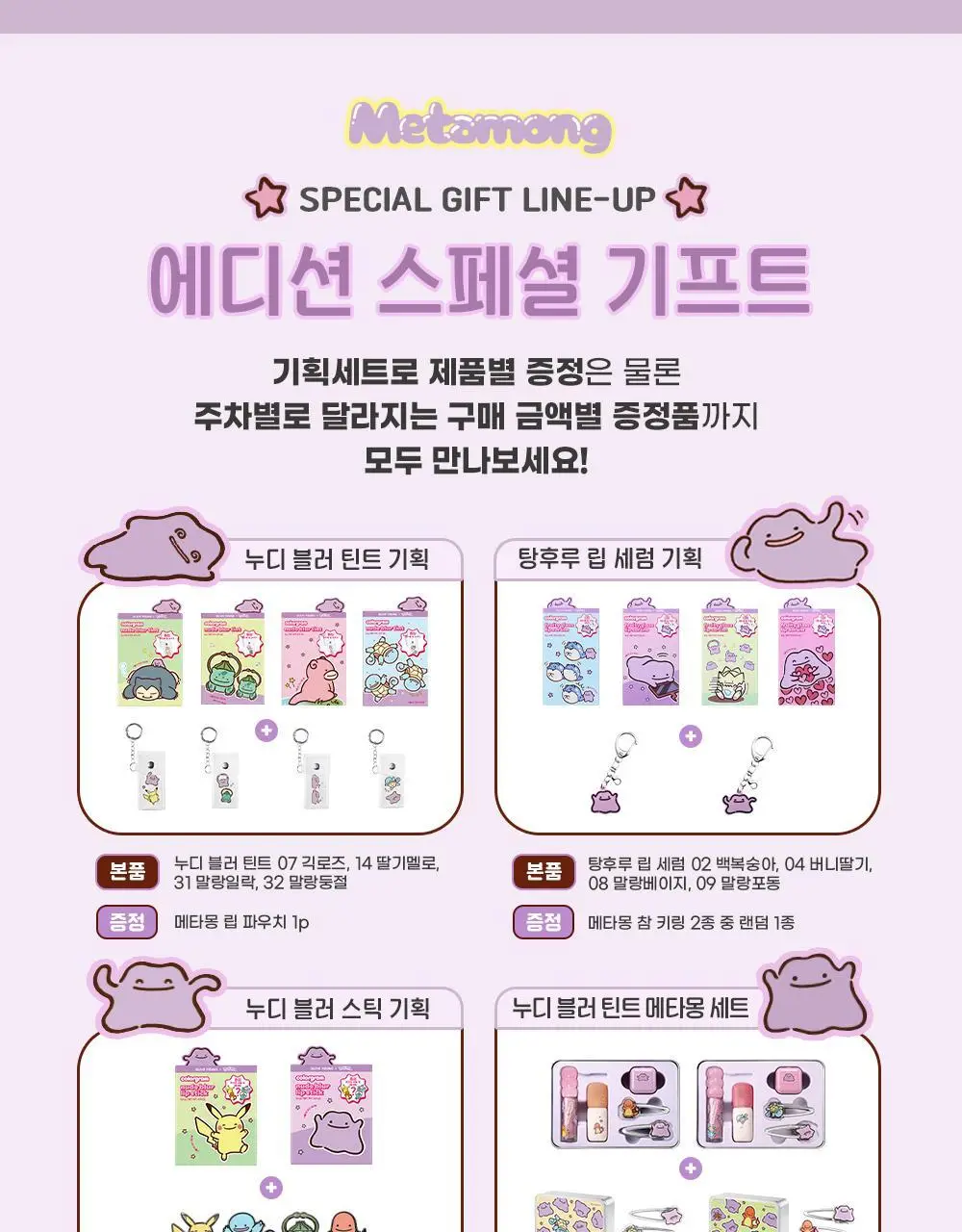 [5월 올영픽/포켓몬 에디션/NEW 반죽제형]컬러그램 틴토리 솜 블러셔 14COLOR 상세페이지 3